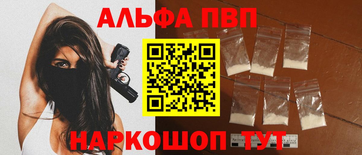 A-PVP Crystall Камень-на-Оби