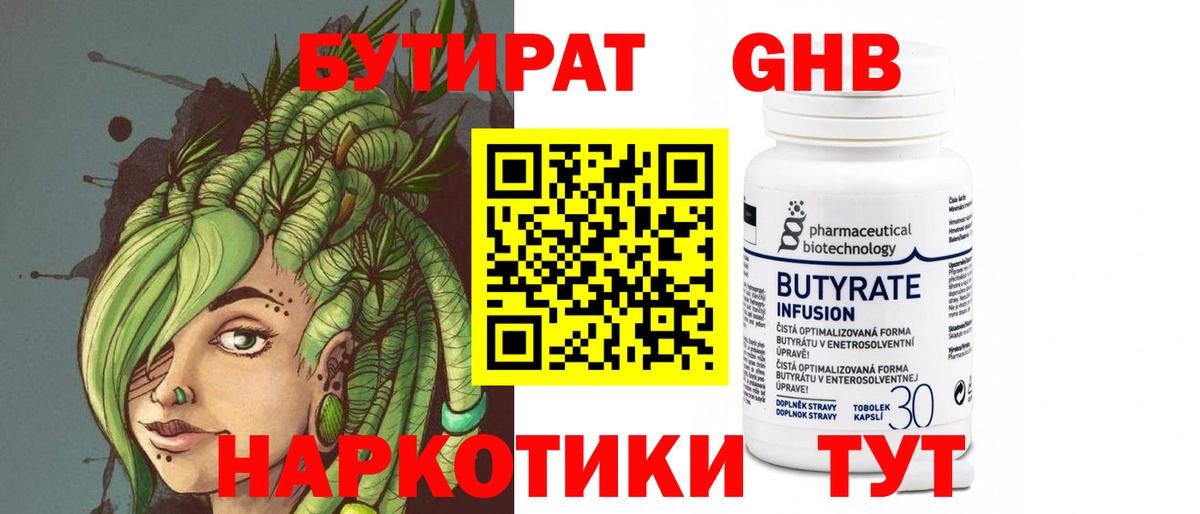 БУТИРАТ GHB Камень-на-Оби