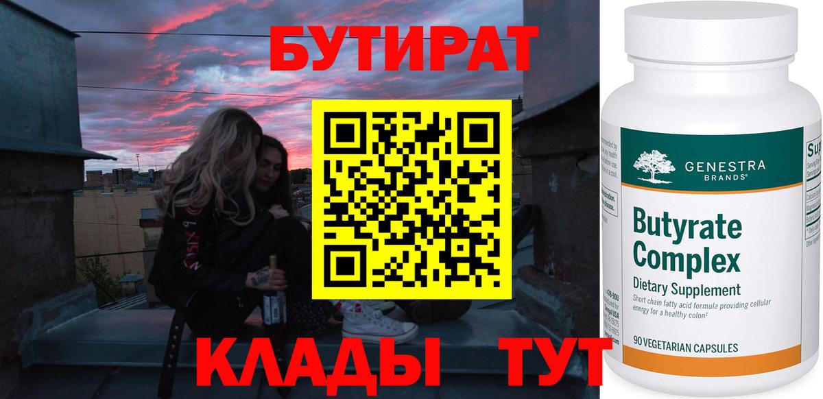 Бутират оксана  Бутират  Камень-на-Оби  Вход с VPN 