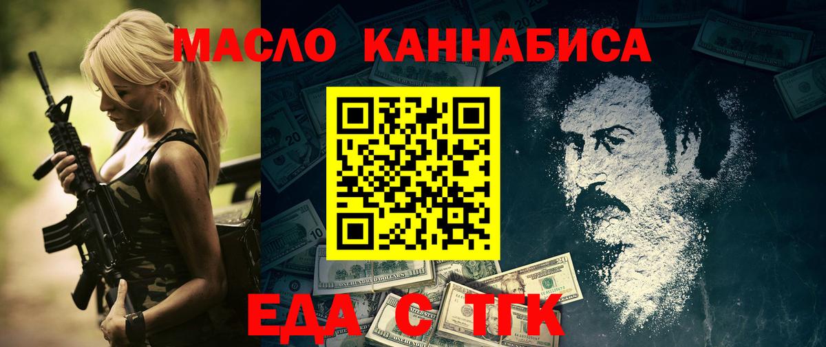 Еда ТГК марихуана Камень-на-Оби