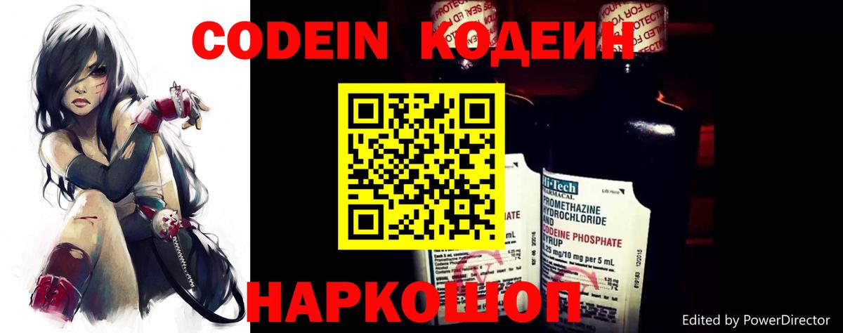 Кодеин напиток Lean (лин)  Кодеин напиток Lean (лин)  Вход с VPN  Камень-на-Оби 