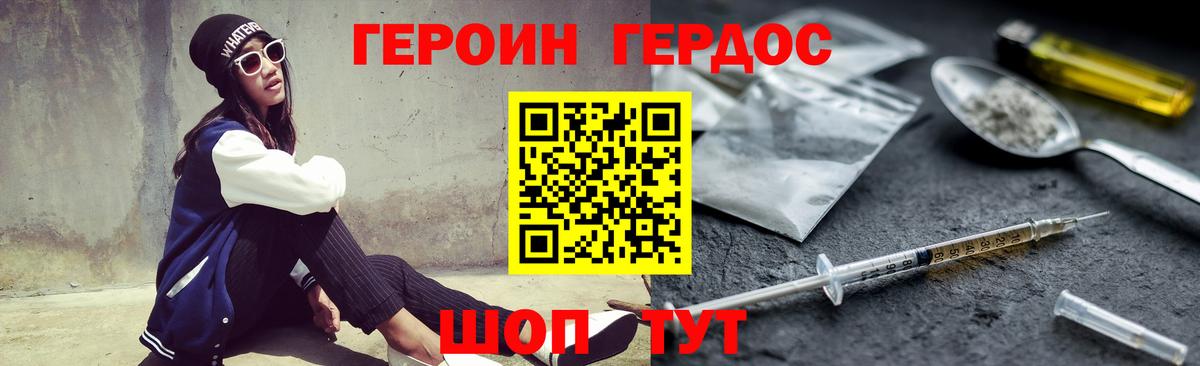 Героин хмурый Камень-на-Оби